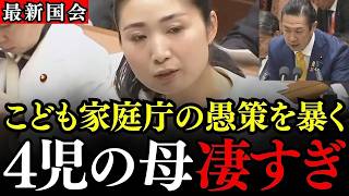 ※日野議員がこども家庭庁の『異次元のズレ』を一刀両断…こども家庭庁の愚策により現場が疲弊しています【国民民主党/日野紗里亜/黄川田仁志/こども誰でも通園制度/育休退園】