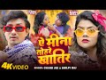 Video Mani Meraj Ae Mina Tohare Khatir Chand Jee Vannu D Geat Shilpi Raj Bhojpuri Song
