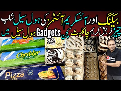 Ice Cream Ingredients & Baking Items Wholesale | Kitchen Gadgets Cheese  @FoodAndTravelWithKhawaja