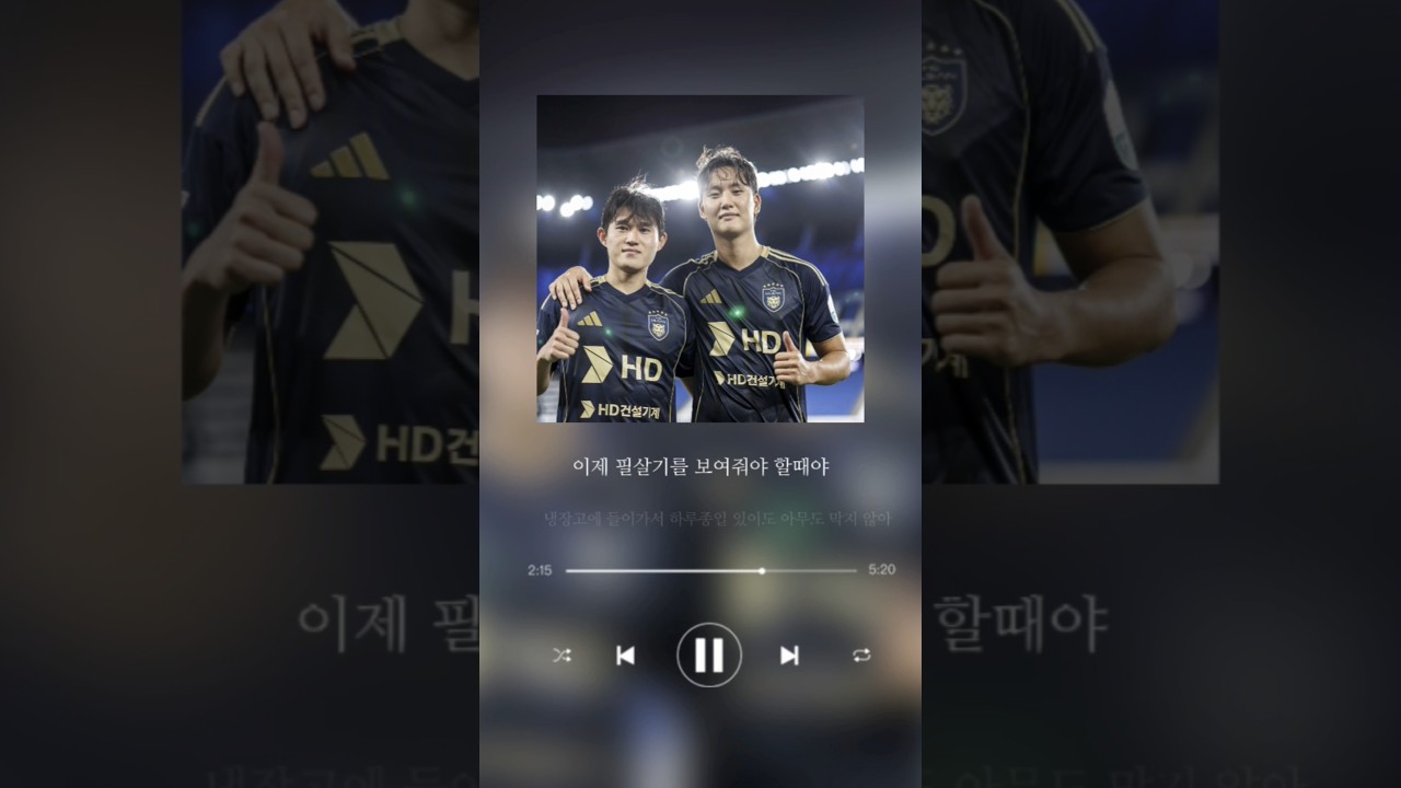 필살기를 너에게 보여줄께 #이동경 #k리그 #울산hdfc #울산hd #k리그1 #mvp #cpop #가사 #가사해석 #축구 #football #이동경10 #soccer #pop
