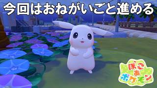 【ぽこあポケモン】このゲームをかなりやってるのに全くメインイベントが進んでないので進めます！！