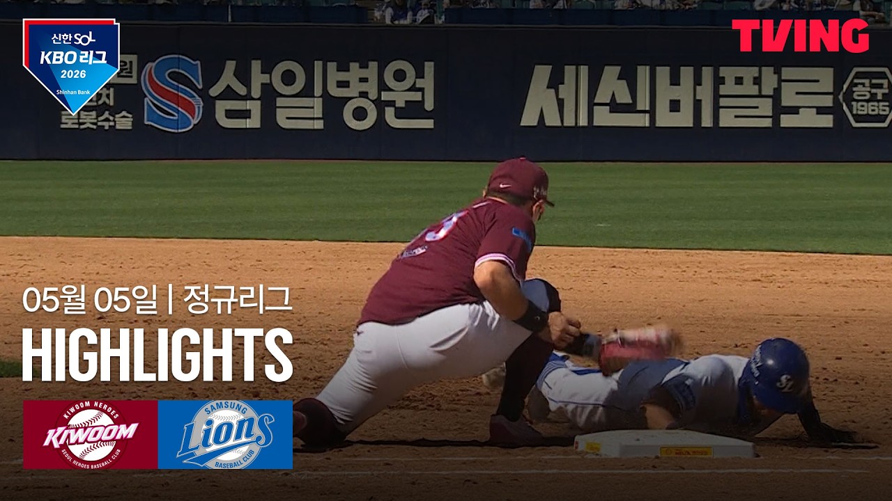 ⚾ [KBO] 키움 vs 삼성 하이라이트