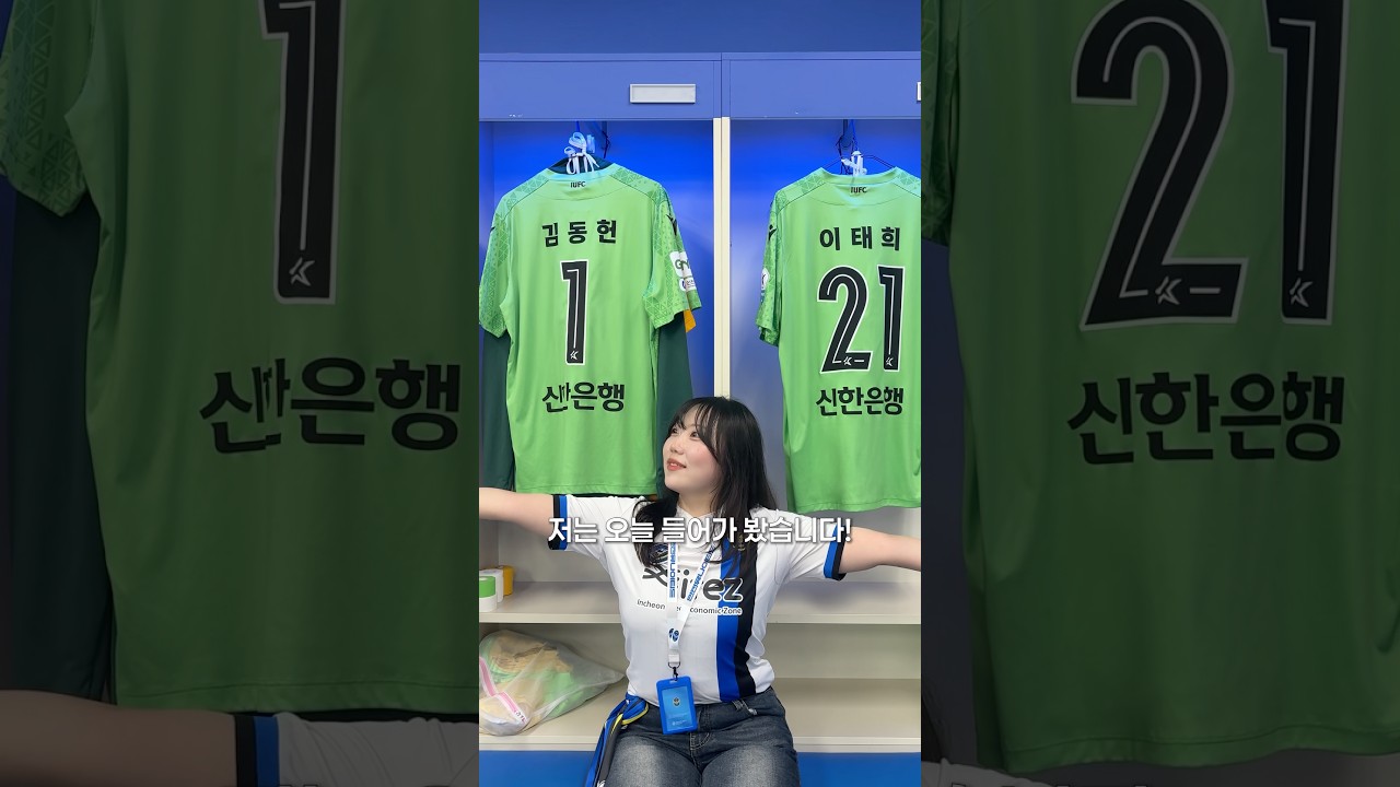 인천유나이티드 스타디움 후기..???????? #k리그 #인천유나이티드 #축구 #football #kleague