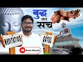Secret Of Tribal Meditation Truth Of Buddha Rahul Kannake Alive Breath