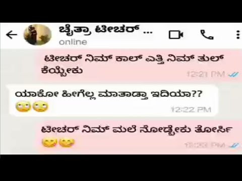 ಟೀಚರ್ ಜೊತೆ ಚಾಟ್ ಮಾಡಿದ ಹುಡುಗ 😍|| Teacher And Student WhatsApp Chat Messages ||