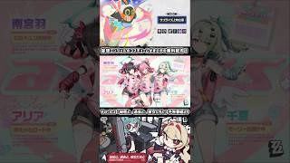 妄想エンジェルのコスチュームがまさかの無料配布！？【Ver.3.2「秘密と、過去と、彼女たちと」予告番組より】#shorts #zzzcreators #hoyocreators