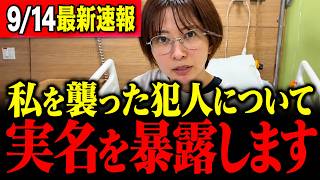 【最新】さとうさおり氏が本日、議員辞職　海外の病院から報告「警察には届けています」
