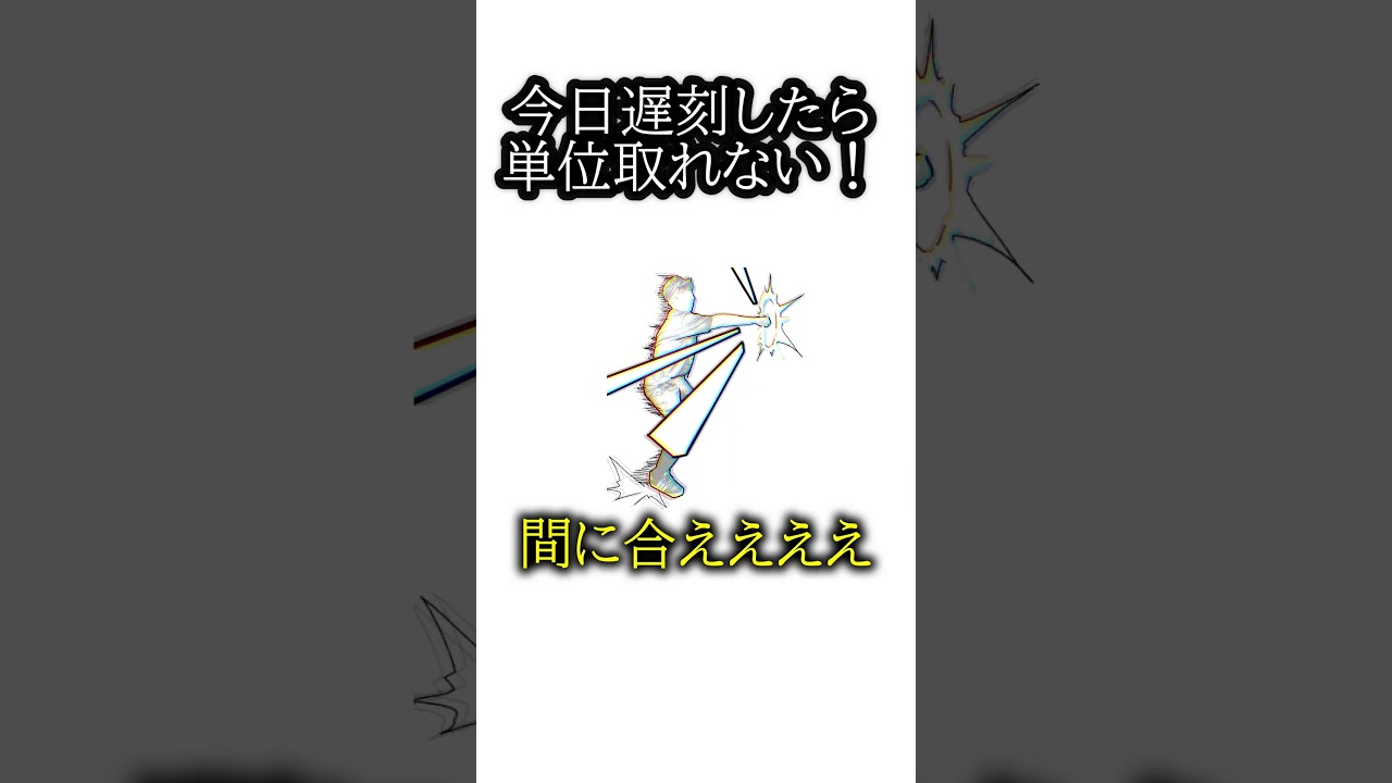 【遅刻確定】単位落とす夢をガチで歌ってみた / おいらがいくしかねぇなver.