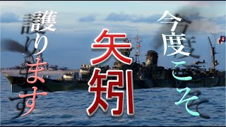 【WoWs/矢矧】対空戦闘、雷撃戦? この矢矧にお任せください!!【飛龍好きの大海戦:ゆっくり実況 】Part55