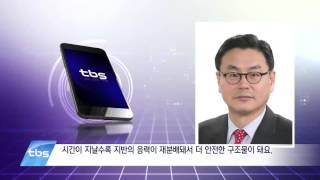 [tbsTV] KTX 공사장 붕괴, 대심도 터널 공사 안전성 우려