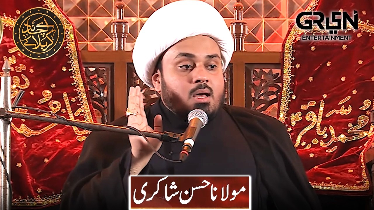 Bait e Rizwan, Quran Pak ki Roshni Main | Majlis Shab e Ashoor | Molana Hasan Shakiri | 9 Muharram