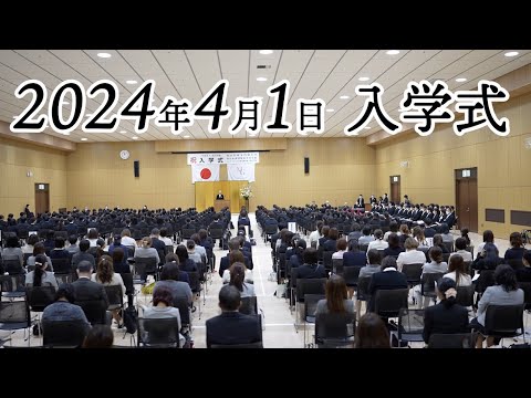 理学療法学科 岡山医療専門職大学入学式2024