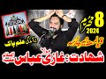 Zakir Waseem Abbas Baloch Majlis 8 Muharram 2024 Peer Kamal Hafizabad