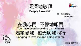 敬拜的心 Heart Of Worship