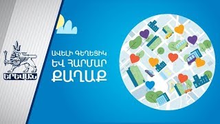 Երևան 09.11.2019