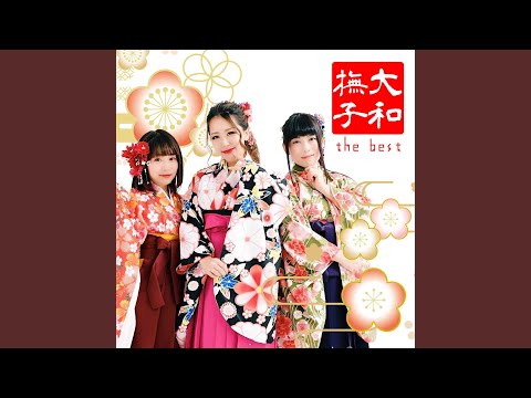 一期一会