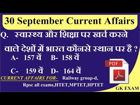 30 Sep. 2018 Current Affairs | For Teacher Bank Ssc Patwari Rpsc ldc Railway PTI Police Sbi Upssc Video