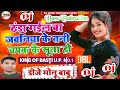 Thanda Gail Ba Jawaniya Ke Tani Chapak Ke Suta Ho Dj Song Rahul Yadav Hard Vabration Dj Monu Babu