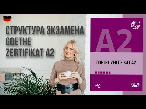 Goethe Zertifikat A2: структура экзамена и обзор заданий