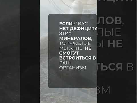Как не бояться интоксикации тяжелыми металлами? Кадмий, свинец, ртуть, мышьяк, бериллий. Как не бояться интоксикации тяжелыми металлами? Кадмий, свинец, ртуть, мышьяк, бериллий.