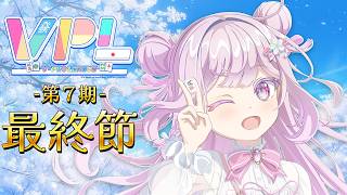【#雀魂/#Vプロ】V-pro League 第７期 第５節『最終節！上のボーダーも下のボーダーも毎試合どっちの条件みるかかわりそう』【 #VPL 4期生/淡雪花奏視点】#VTuber
