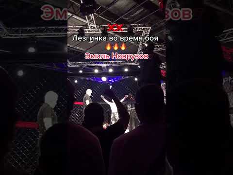 ЛЕЗГИНКА ОТ ЭМИЛЯ ВО ВРЕМЯ БОЯ С ЧОРШАНБЕ!!!👉ПОДПИШИСЬ👈