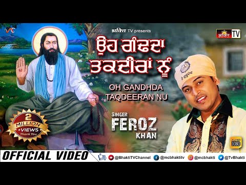 Oh Gandhda Taqdeeran Nu | Feroz Khan Live Performance | Latest Devotional Songs 2018 | Bhakti TV HD