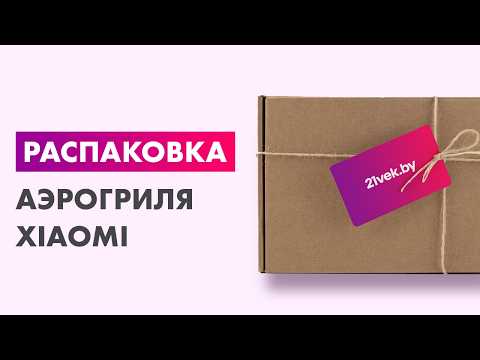Миниатюра изображения товара Аэрогриль Xiaomi Air Fryer Essential 6L BHR8588EU / MAF13