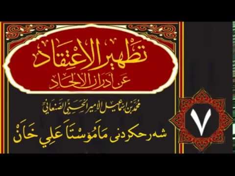 وانەی حەوتەم