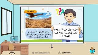 التكيف - علوم ثالث ابتدائي - ف١-١٤٤٨هـ