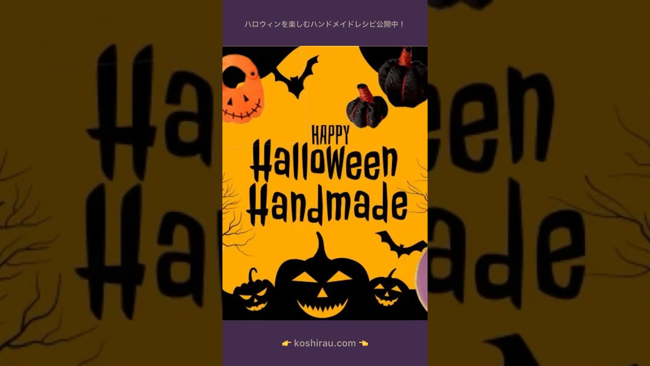 ハロウィン工作アイデア🎃🖤 #ハロウィン #ハンドメイド #手芸