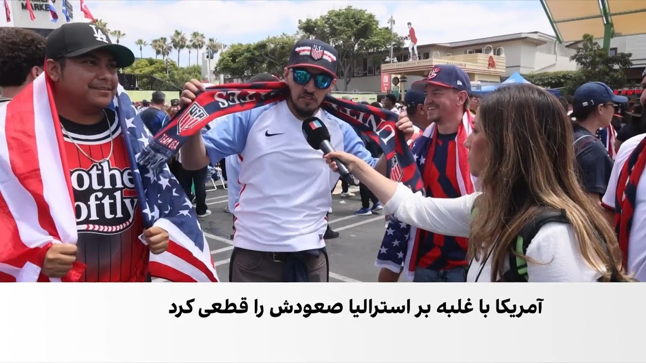 آمریکا با پیروزی برابر استرالیا راهی مرحله حذفی در جام جهانی شد