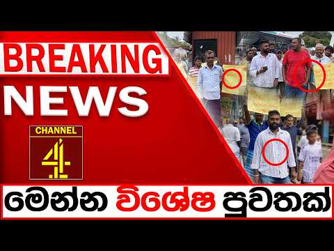 BREAKING NEWS|Channel 4