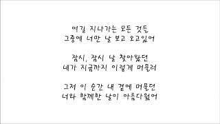 치즈(Cheeze) - 영화 같던 날(The Day We Met) 남자친구 Boyfriend Part 1 OST 가사 Lyrics