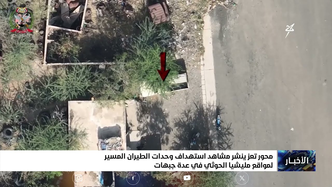 محور تعز ينشر مشاهد استهداف وحدات الطيران المسير لمواقع مليشيا الحوثي في عدة