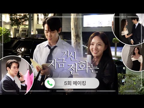 《지금 거신 전화는 메이킹》 거절하기엔 완전 내 거잖아🤭 채수빈 손잡고 옷 가게 안으로 성큼 들어가는 유연석 실존💥, MBC 241213 방송