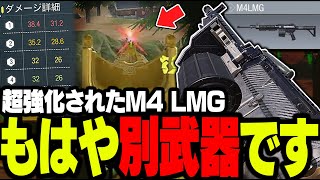 【CODモバイル】バトロワ限定でぶっ壊れ強化されたM4LMGがコチラですwww【バトロワ】