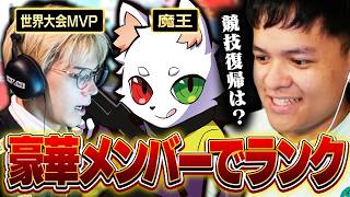 【夢の共演】世界大会MVPのPeaceと魔王Rasの豪華メンバーでランクを制圧するユリース【Euriece/ユリース/Ras/Peace/APEX】
