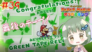 敵の配慮を無視してハードモードで戦おうとするマリオ【ペーパーマリオオリガミキング】 #39
