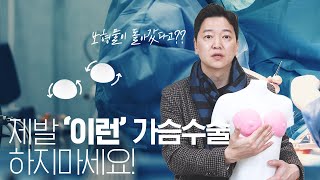 ㅇㅇ하면 가슴 속 보형물이 돌아간데요