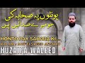 Heart Touching Naat Honto Pay Sahaba Ki New Latest Naat 2021 By Huzaifa Waleed