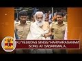 KJ Yesudas Sings Harivarasanam Song At Sabarimala Ayyappa Temple Thanthi TV