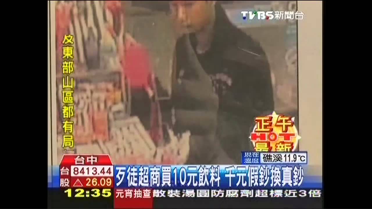 歹徒超商買10元飲料 千元假鈔換真鈔