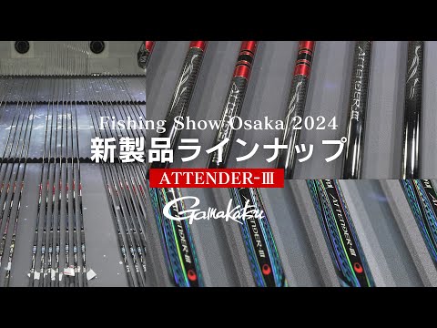 未発表のアテンダーIIIがまさかのお披露目【0号～2.75号までせいぞろい】