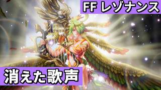 セイレーンの塔【FF レゾナンス】#5 体験版