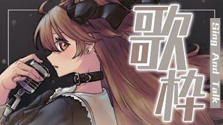 【歌枠】びえんでぴえん。  Sing and Talk【獅子神レオナ/Re:AcT】