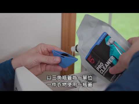 美國GEAR AID-化學纖維清潔濃縮液 (10oz/296mL)/GORE-TEX高科技纖維專用洗劑
