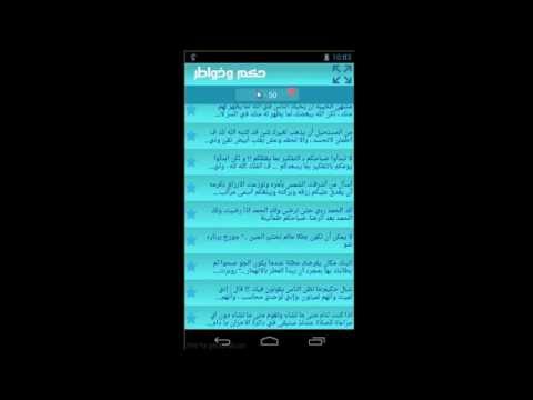 حكم و خواطر و أقوال مأثورة ‎ Video