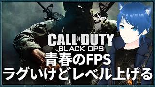 【CoD:BO】懐かしすぎるだろ...PS5で遊ぶ【みたらしっぽ】