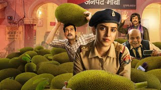 Kathal (कटहल) - 2023 - Netflix Trailer - English Subtitles